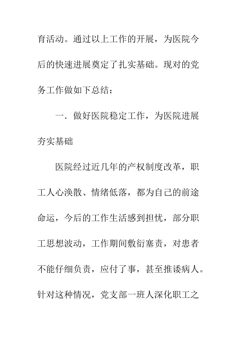 2025年医院年终总结_第3页