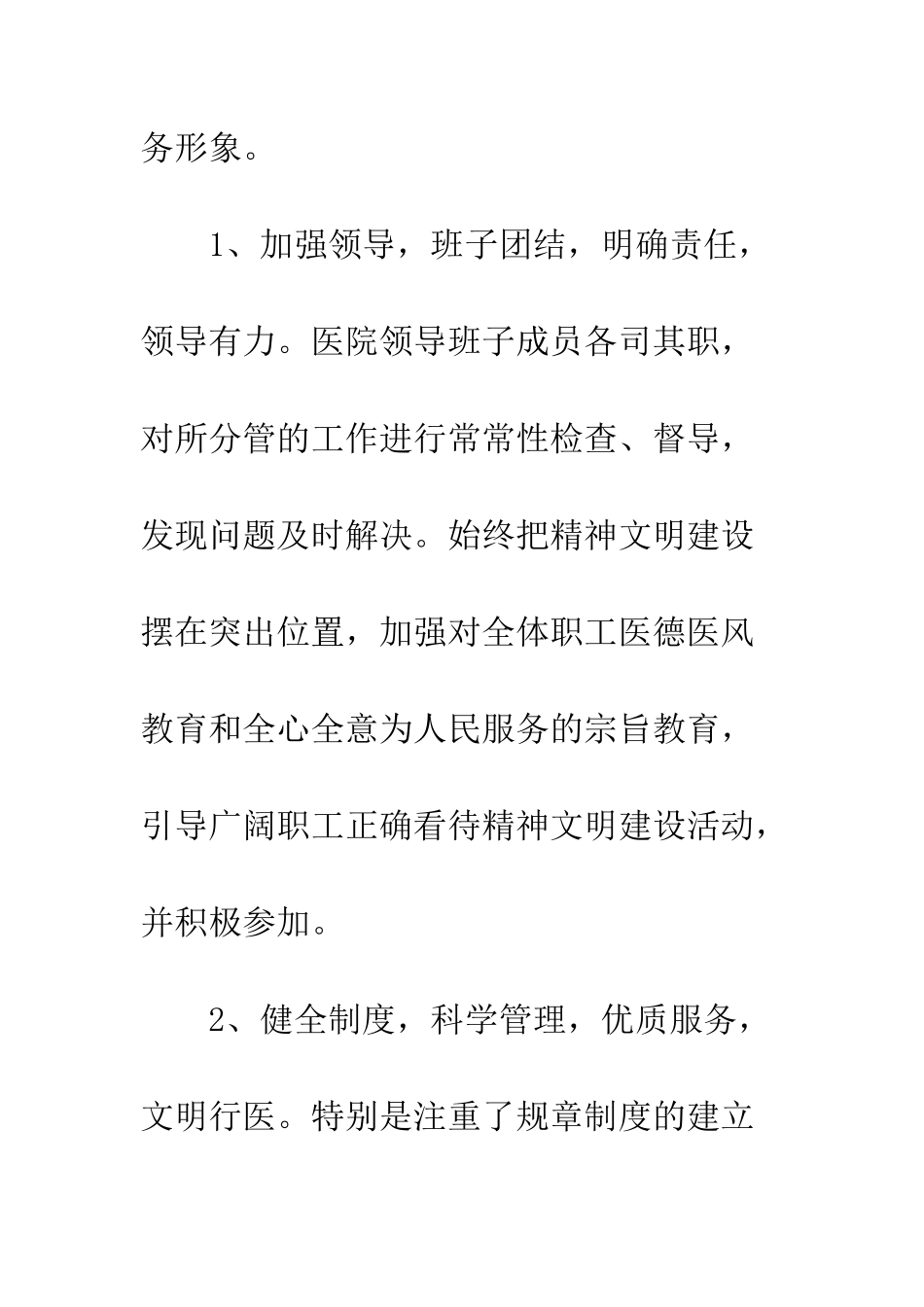 2025年医院年终总结-1_第2页
