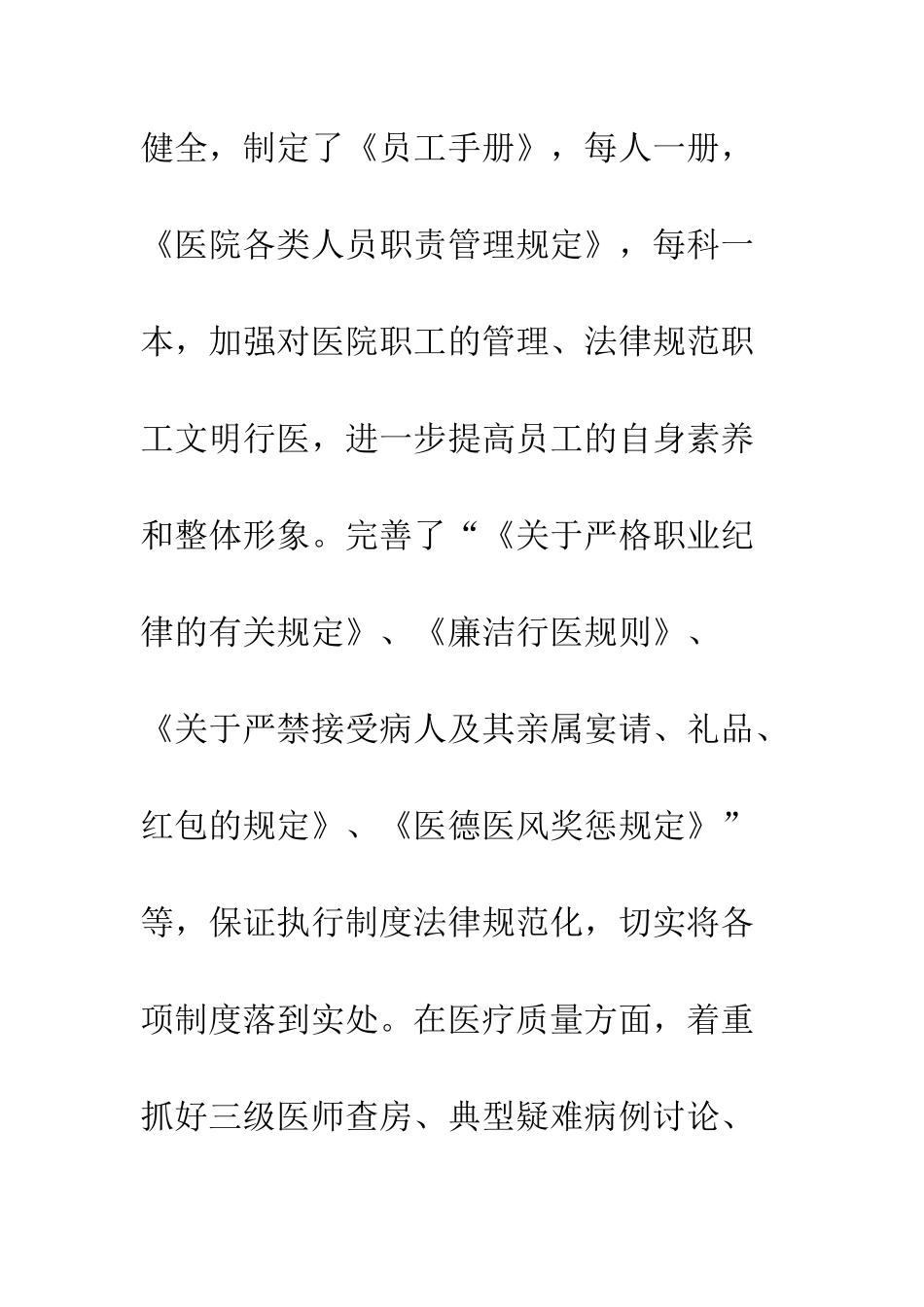 2025年医院年终总结-1_第3页