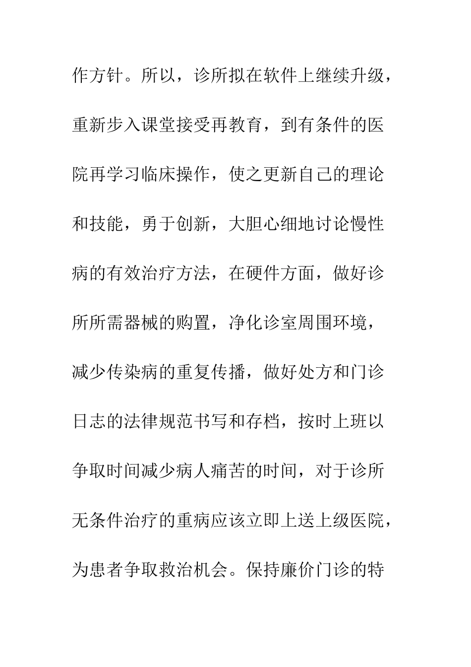 2025年医院诊室工作总结及下一年的计划_第3页