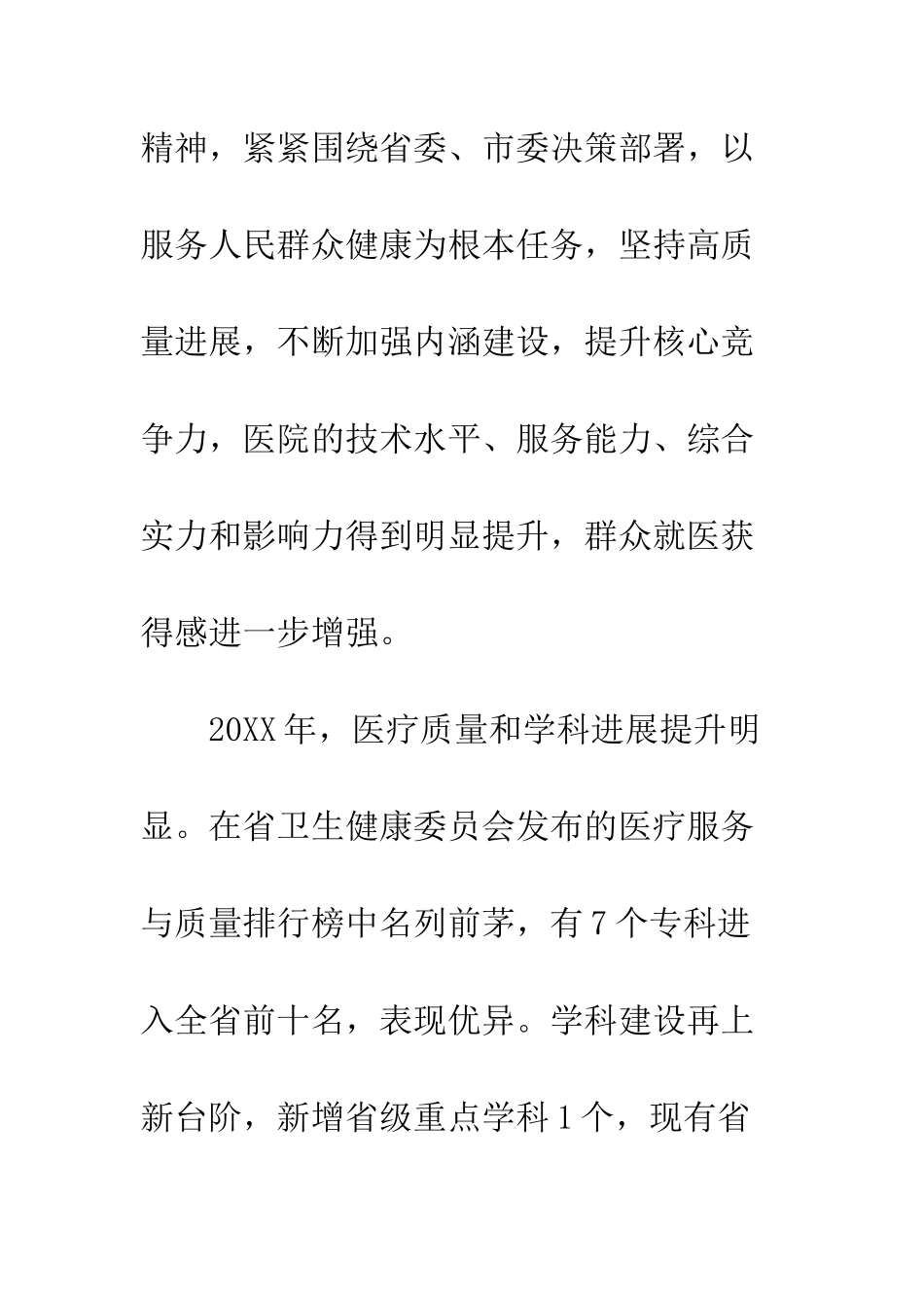 2025年医院院长迎新春文艺晚会致辞稿_第2页