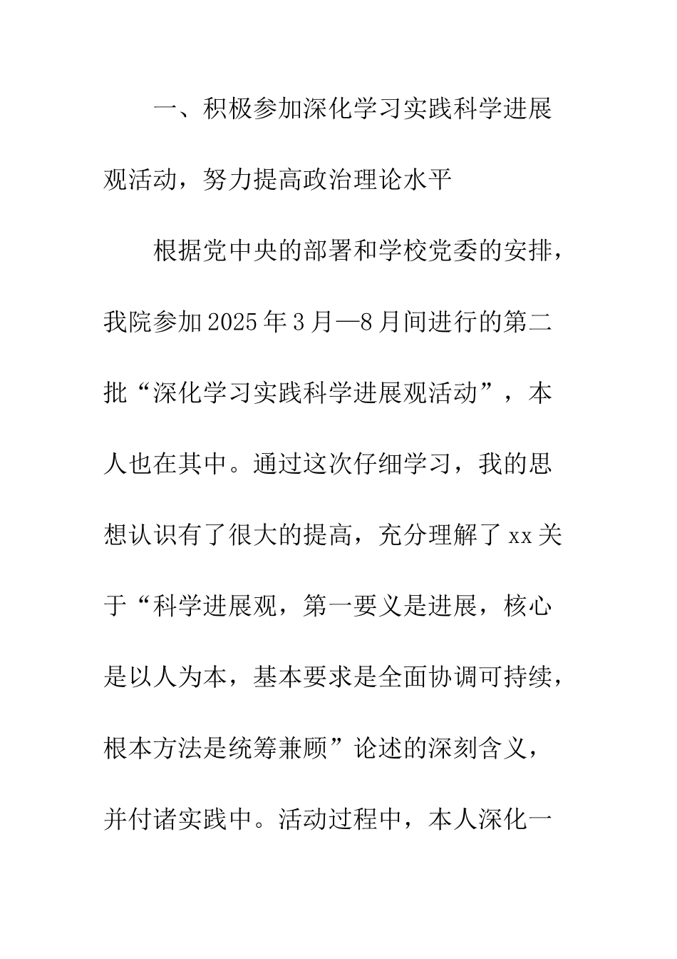 2025年医院领导班子成员工作总结_第2页