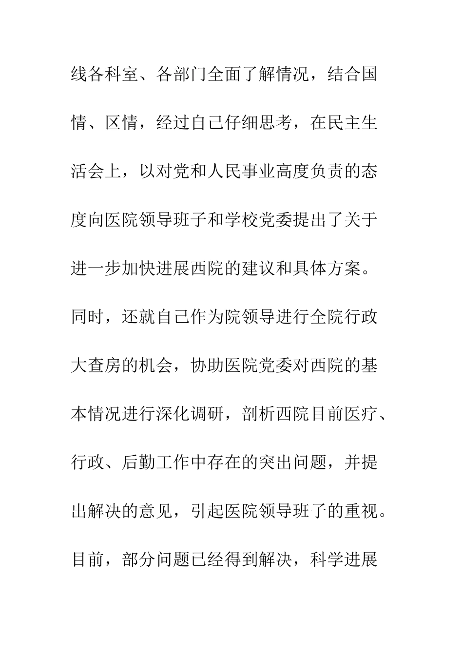 2025年医院领导班子成员工作总结_第3页