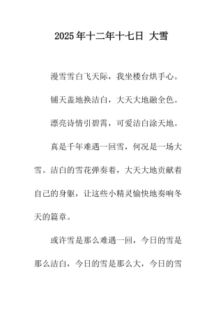 2025年十二年十七日-大雪