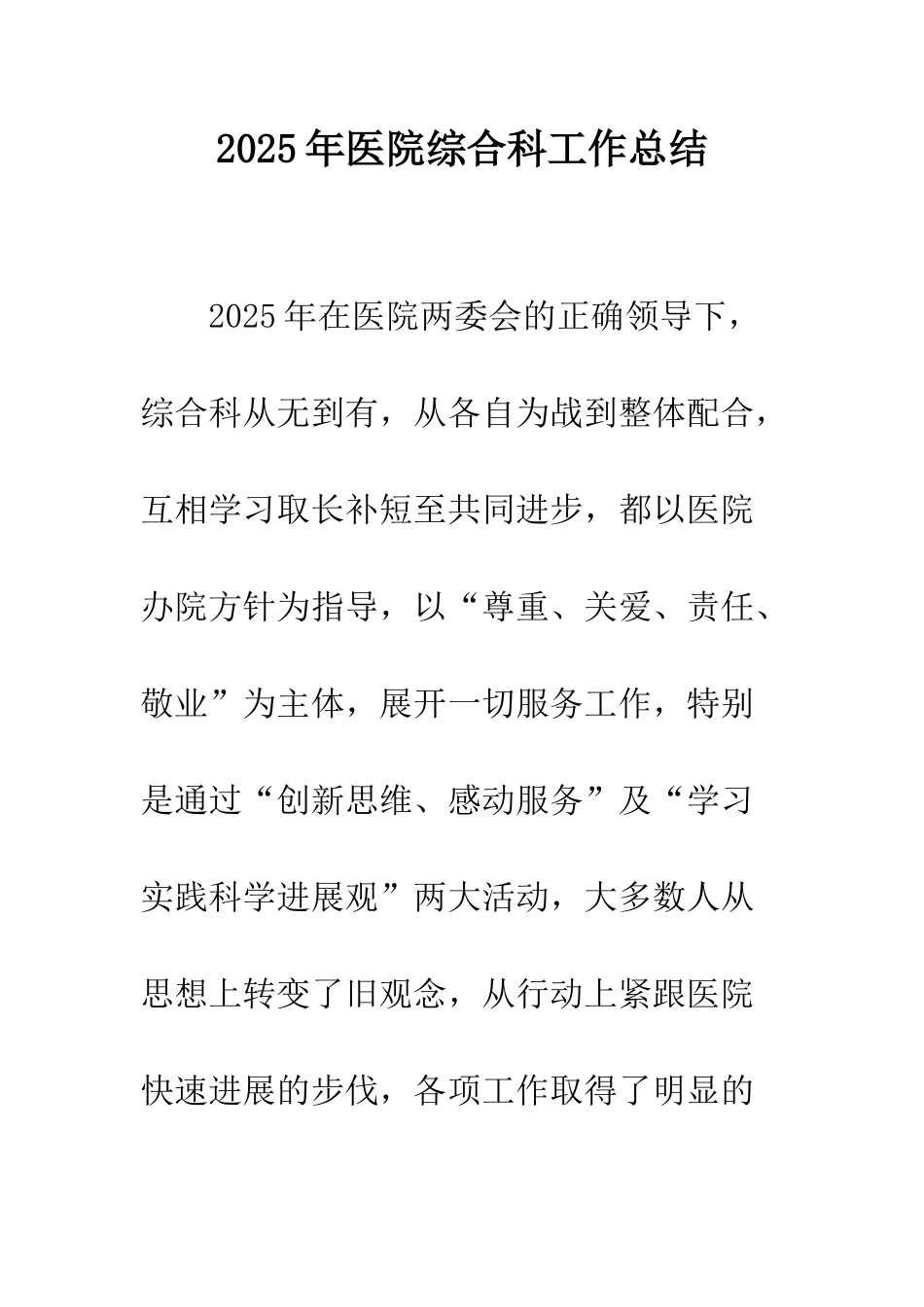 2025年医院综合科工作总结_第1页