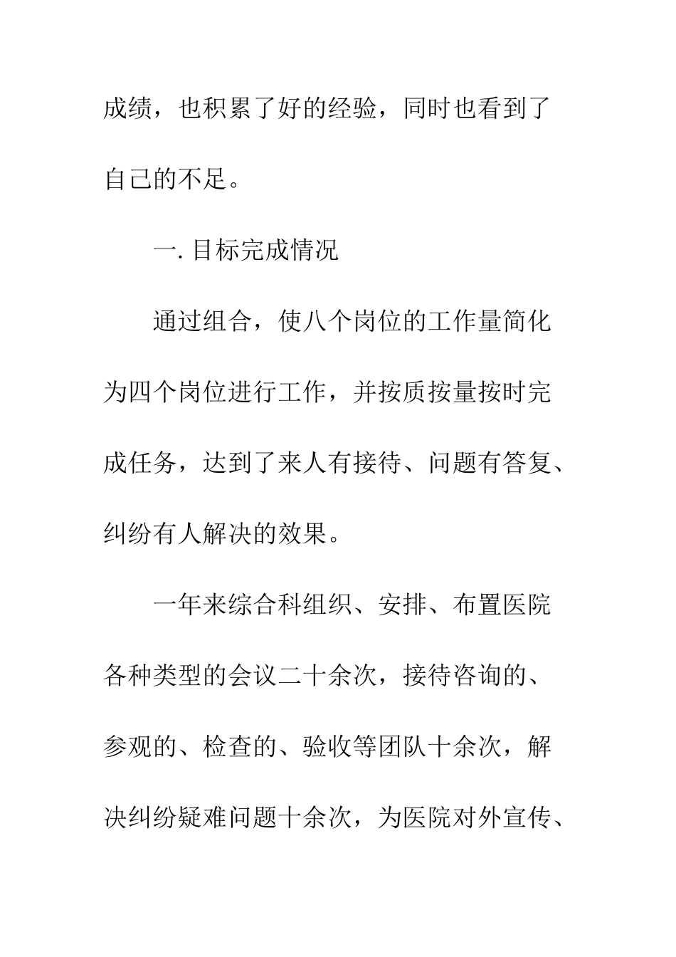 2025年医院综合科工作总结_第2页