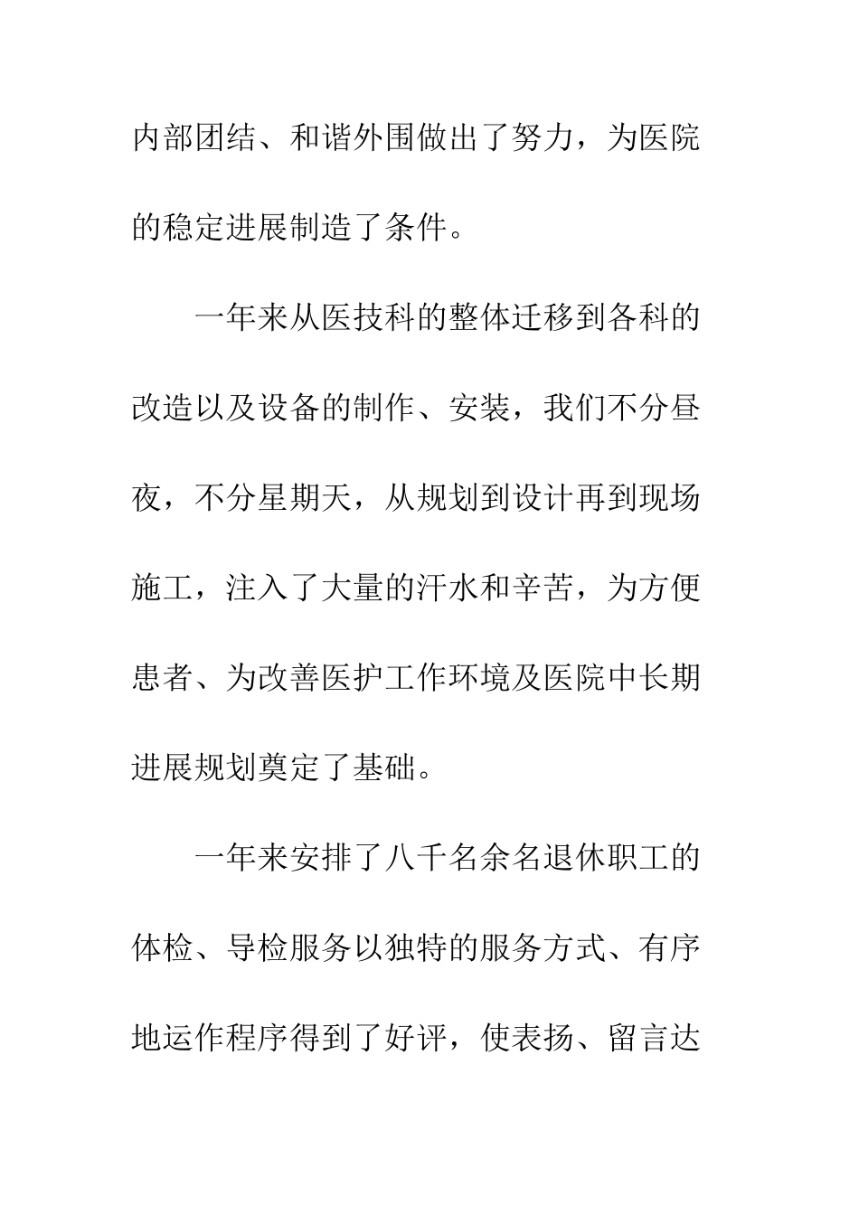 2025年医院综合科工作总结_第3页