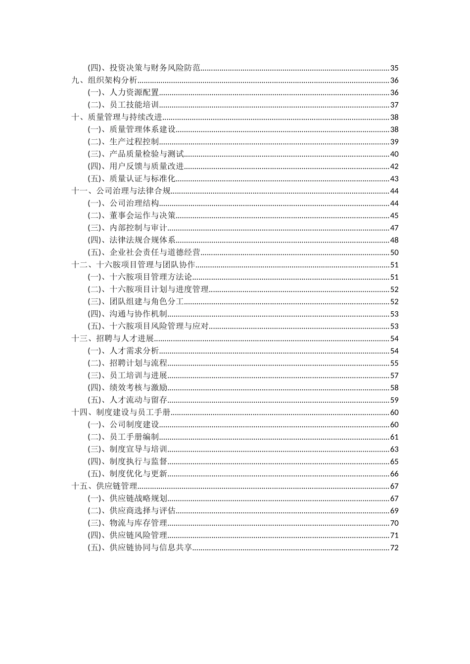 2025年十六胺项目深度研究分析报告_第3页