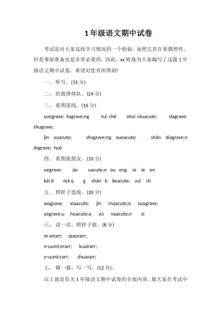 1年级语文期中试卷