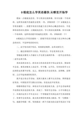 0基础怎么学英语最快从哪里开始学