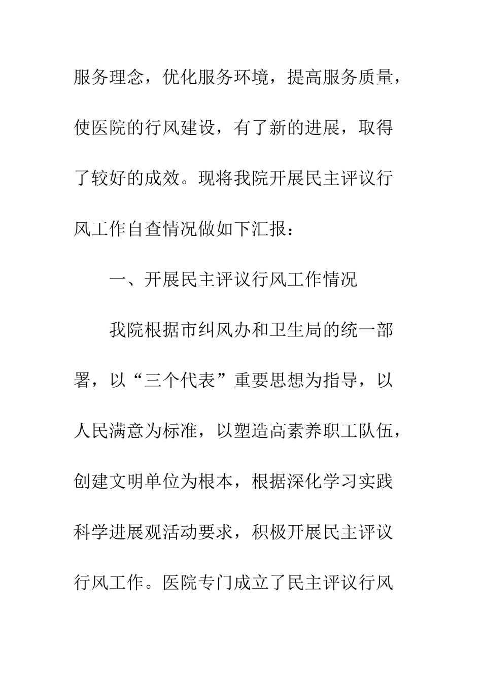 2025年医院民主评议行风工作报告_第2页