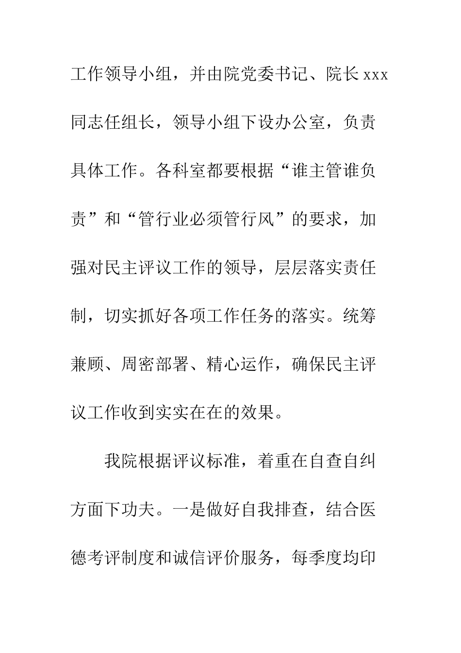 2025年医院民主评议行风工作报告_第3页