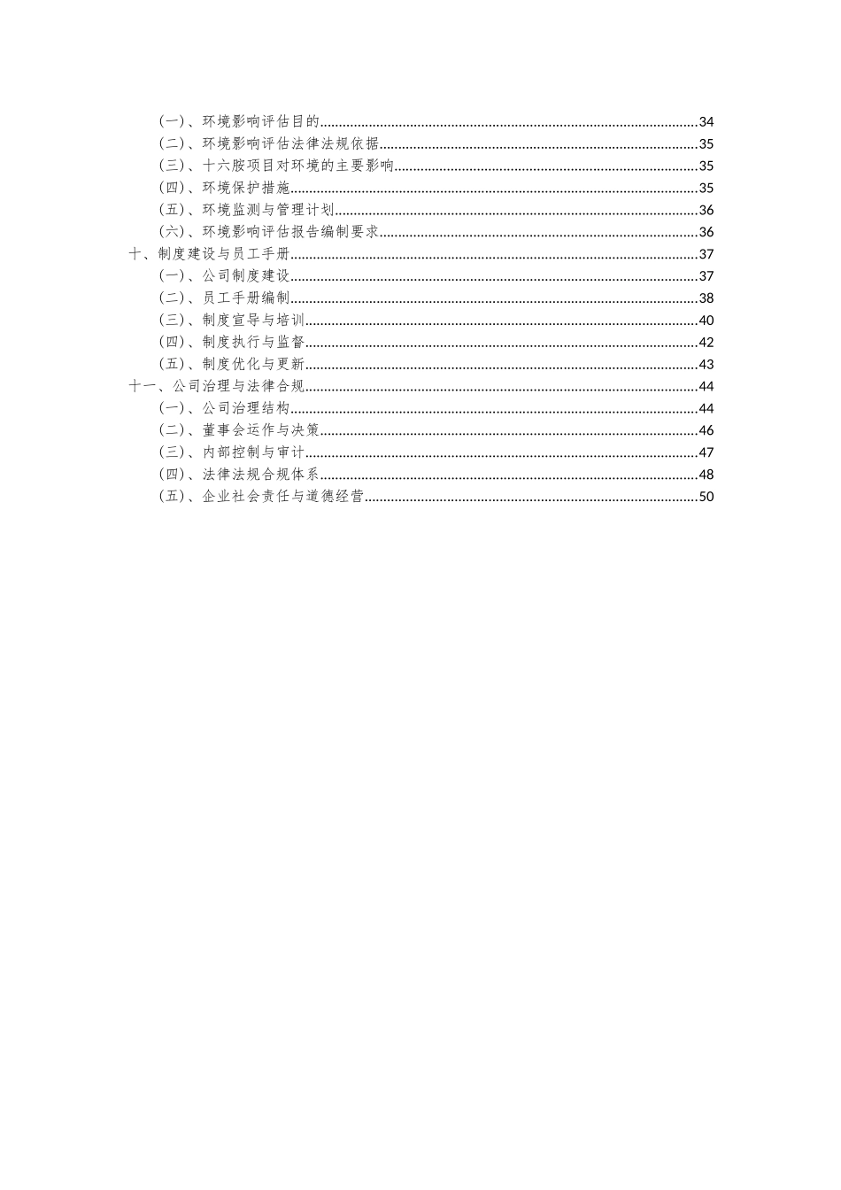 2025年十六胺项目可行性研究报告_第3页