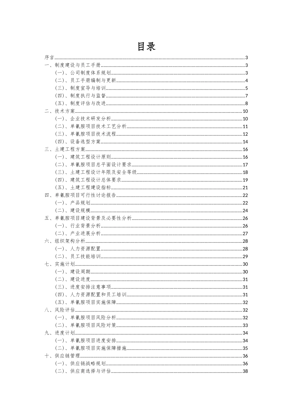 2025年单氰胺项目可行性分析报告_第2页