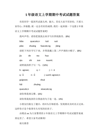 1年级语文上学期期中考试试题答案