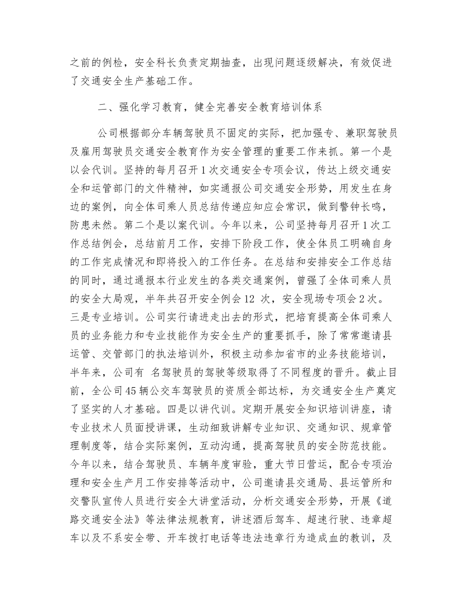 2025年半年交通安全工作总结_第2页