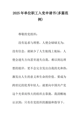 2025年单位职工入党申请书