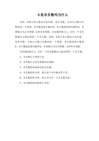 0是非负数吗为什么