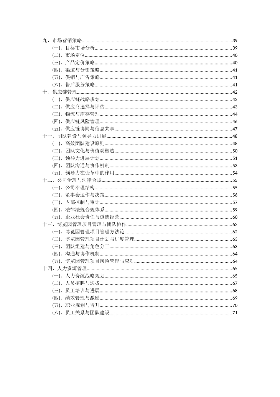 2025年博览园管理项目深度研究分析报告_第3页