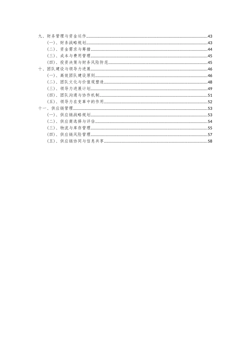 2025年博物馆服务项目投资分析及可行性报告_第3页
