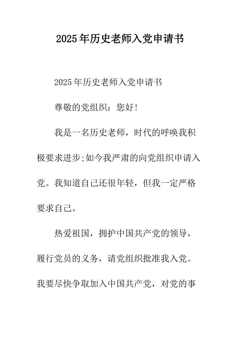 2025年历史教师入党申请书_第1页