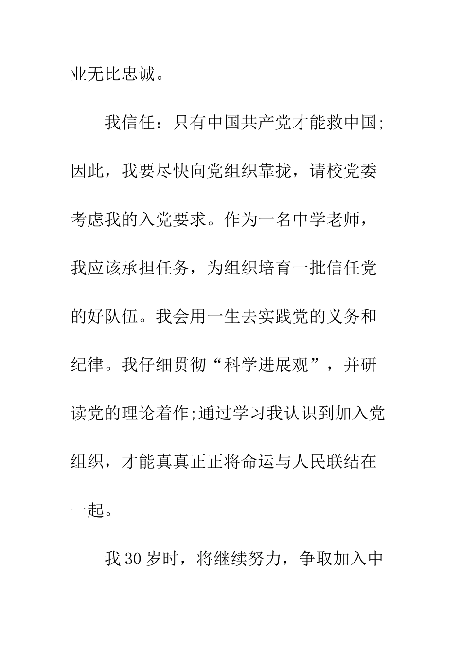 2025年历史教师入党申请书_第2页