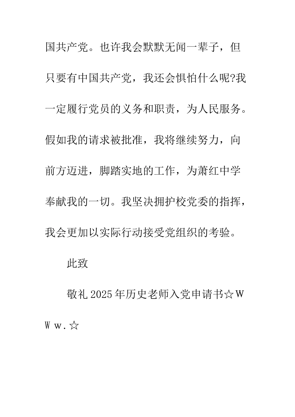 2025年历史教师入党申请书_第3页