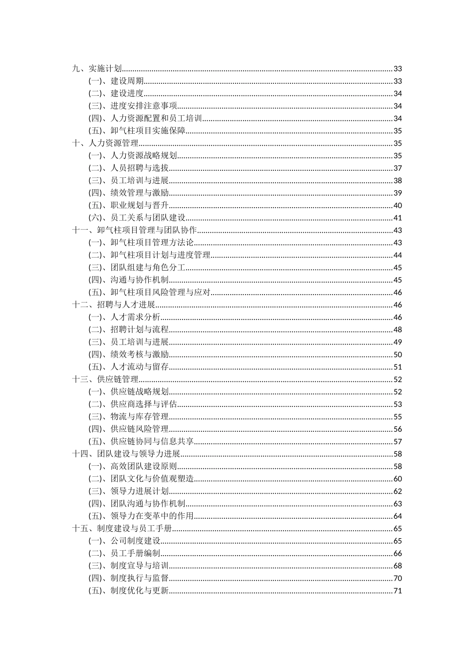 2025年卸气柱项目可行性研究报告_第3页