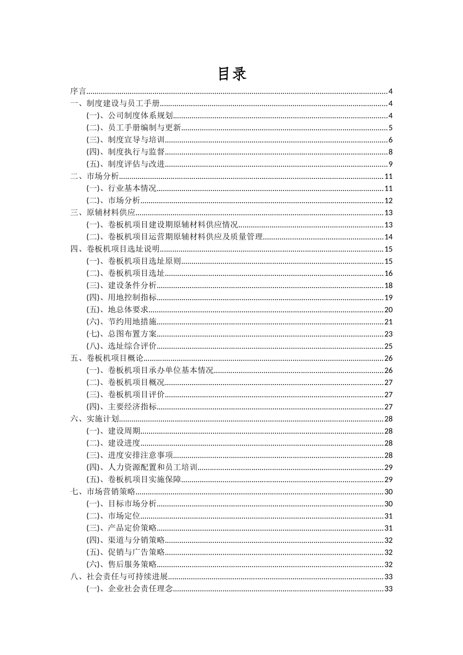 2025年卷板机项目可行性分析报告_第2页
