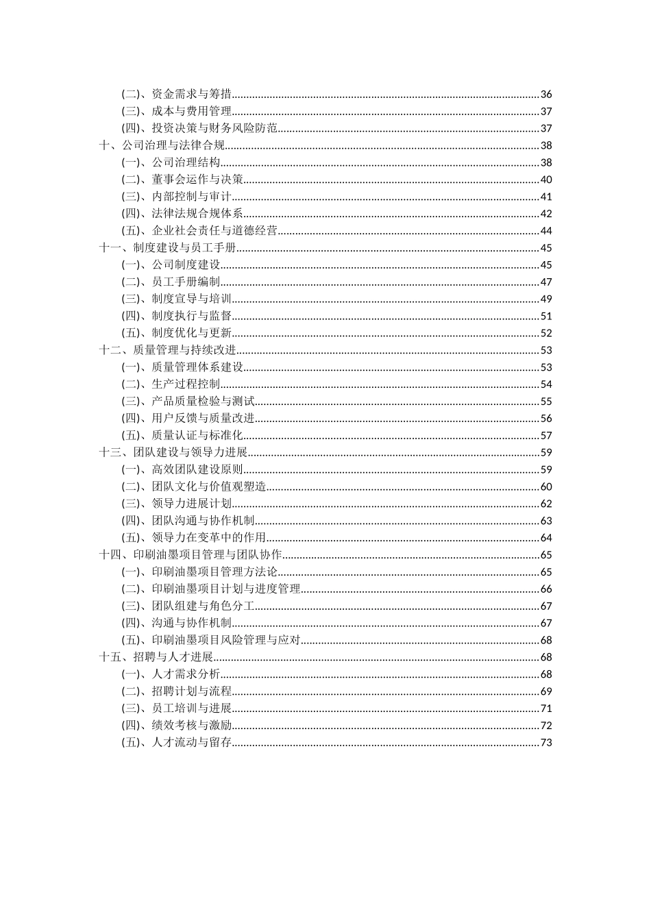 2025年印刷油墨项目投资分析及可行性报告_第3页