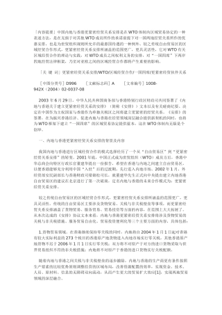 WTO框架下内地与香港更紧密经贸关系安排的若干法律问题剖析