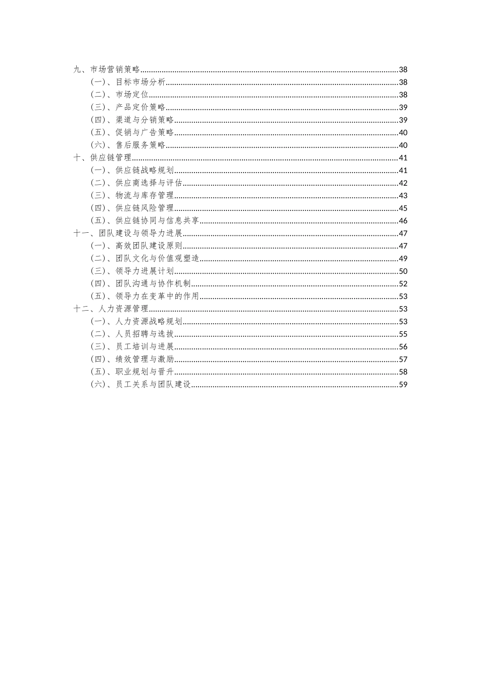 2025年压纹机项目投资分析及可行性报告_第3页