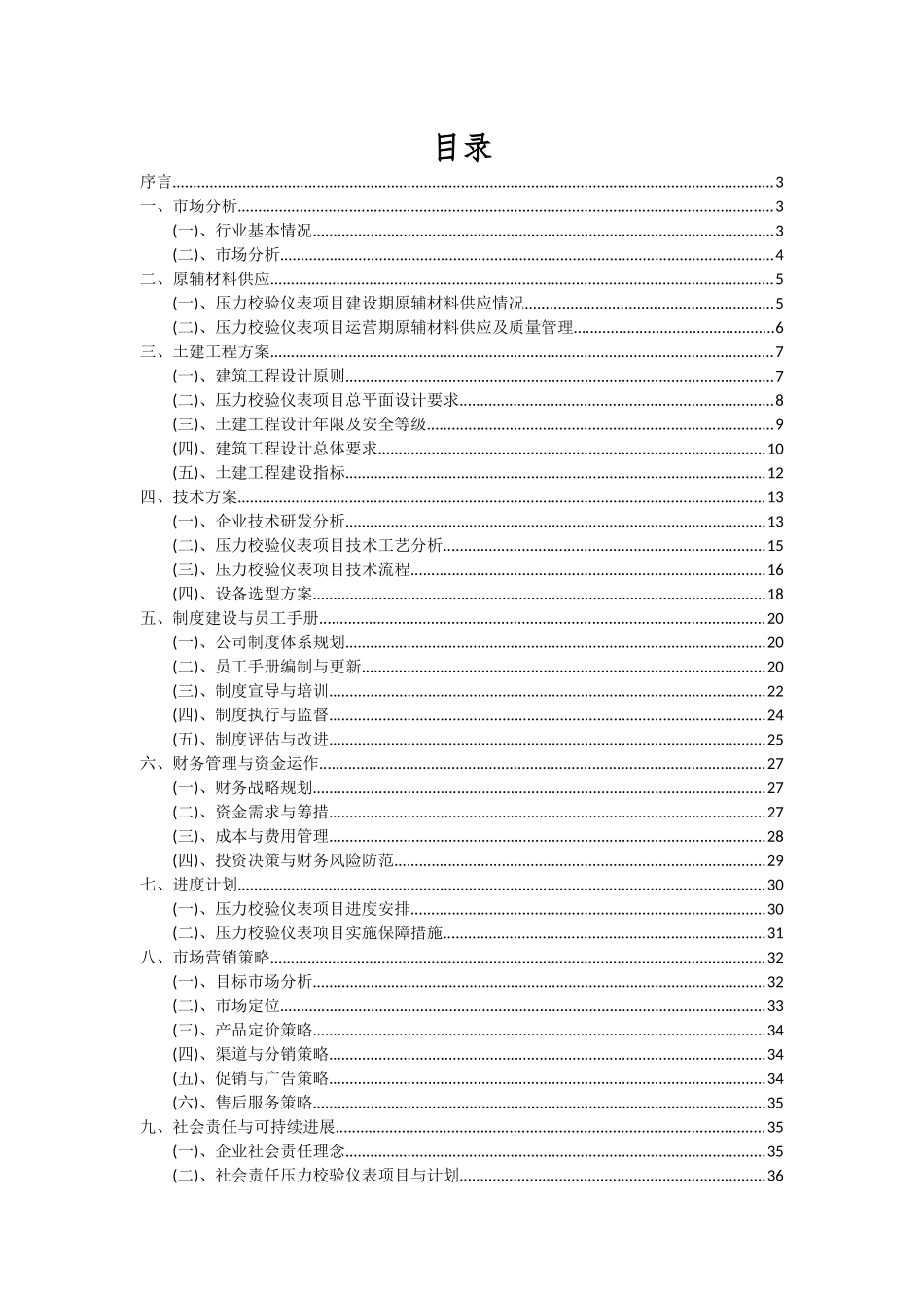 2025年压力校验仪表项目深度研究分析报告_第2页