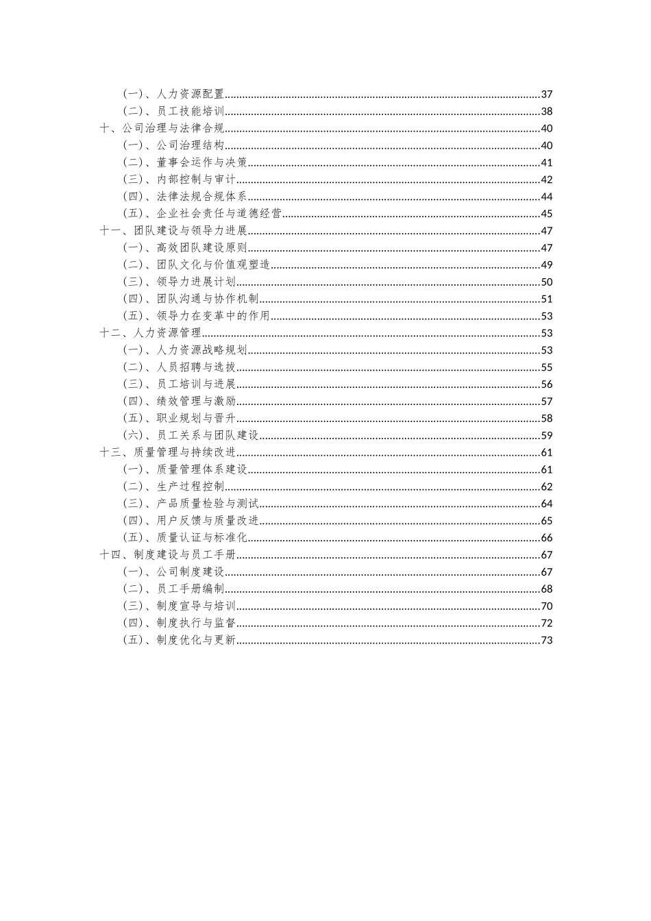 2025年厨房置物架项目可行性研究报告_第3页