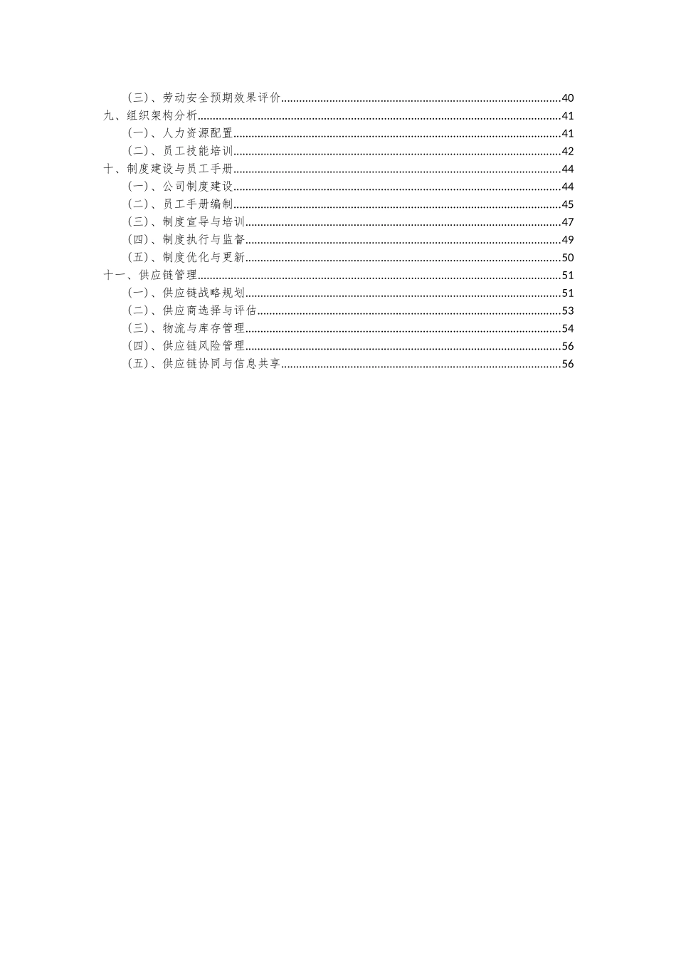 2025年厢货运输车项目投资分析及可行性报告_第3页