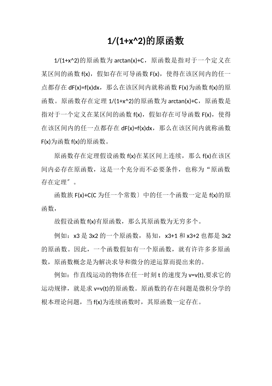 1(1+x^2)的原函数_第1页