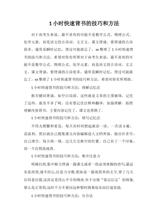 1小时快速背书的技巧和方法