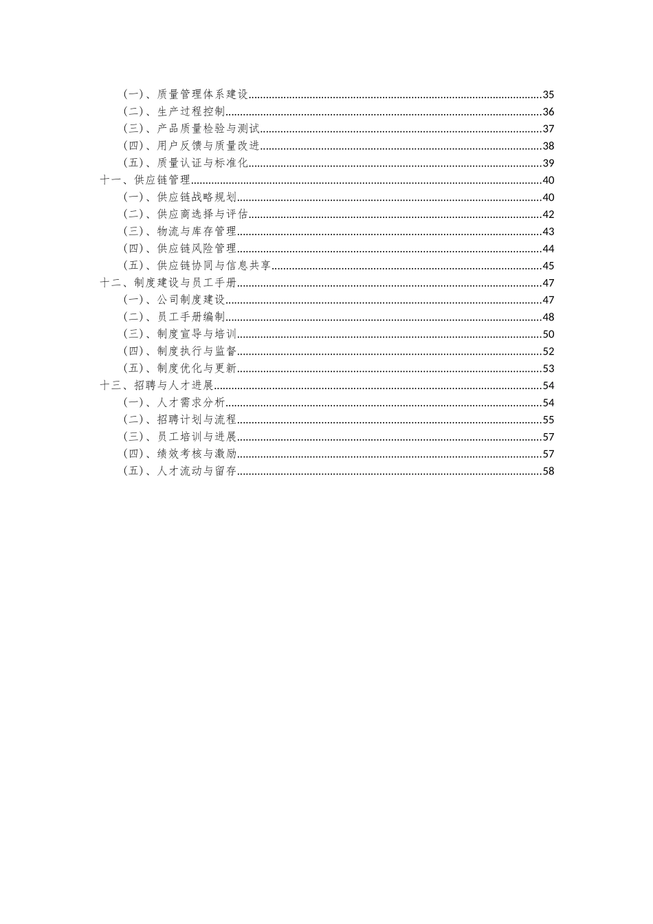 2025年压电陀螺测斜仪项目投资分析及可行性报告_第3页