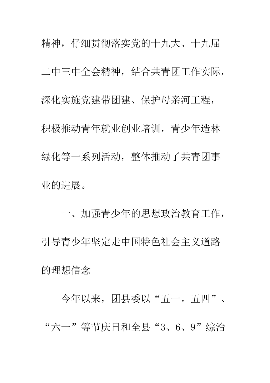 2025年县共青团委员会工作总结_第2页