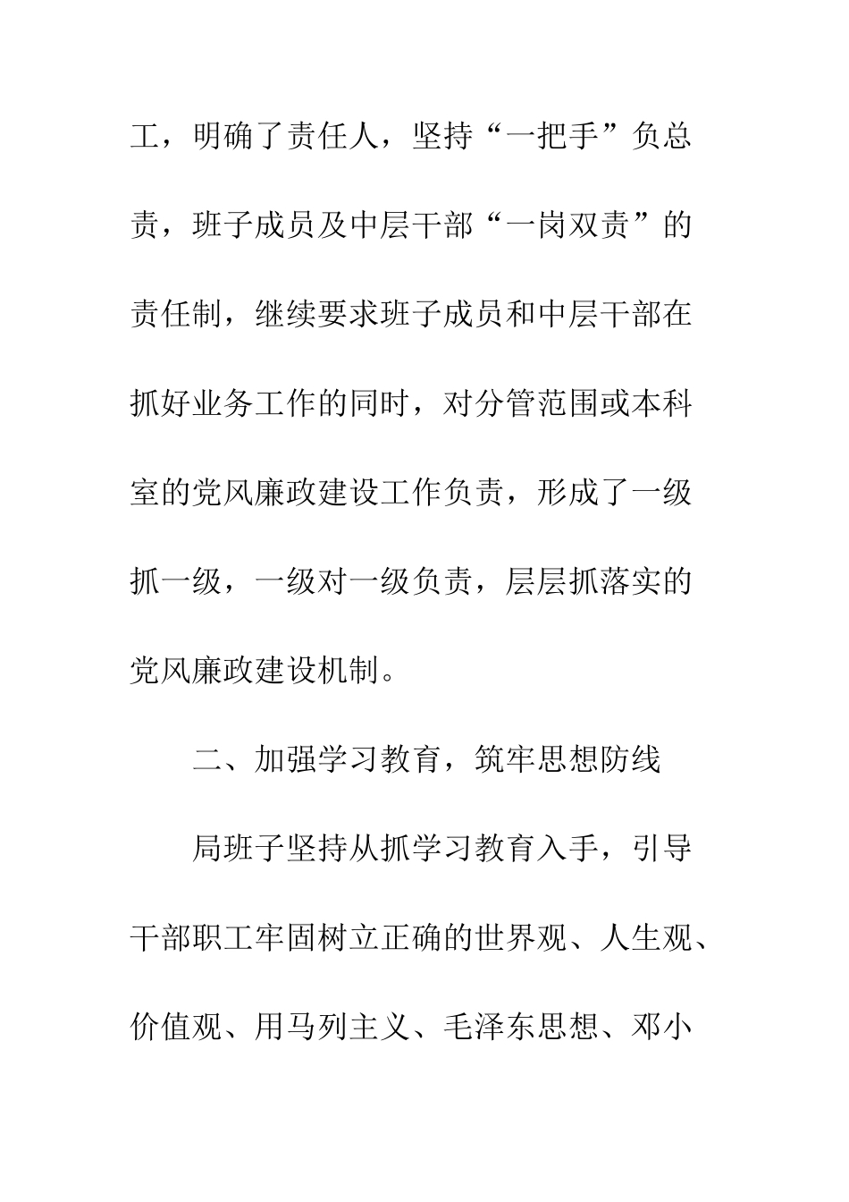 2025年县人事和劳动社会保障局党风廉政建设工作总结_第3页