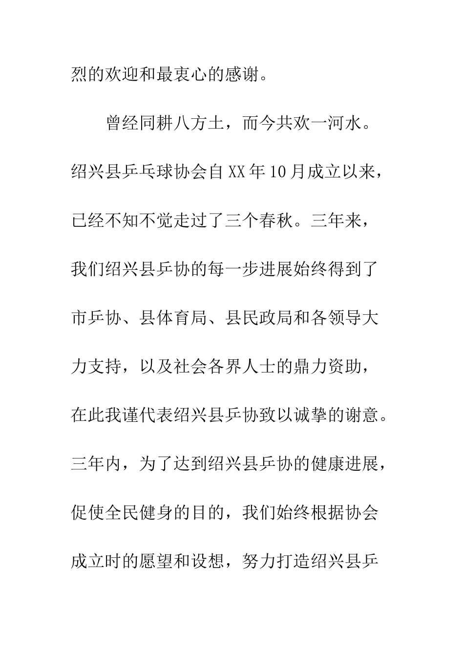 2025年县乒协年会工作报告_第2页