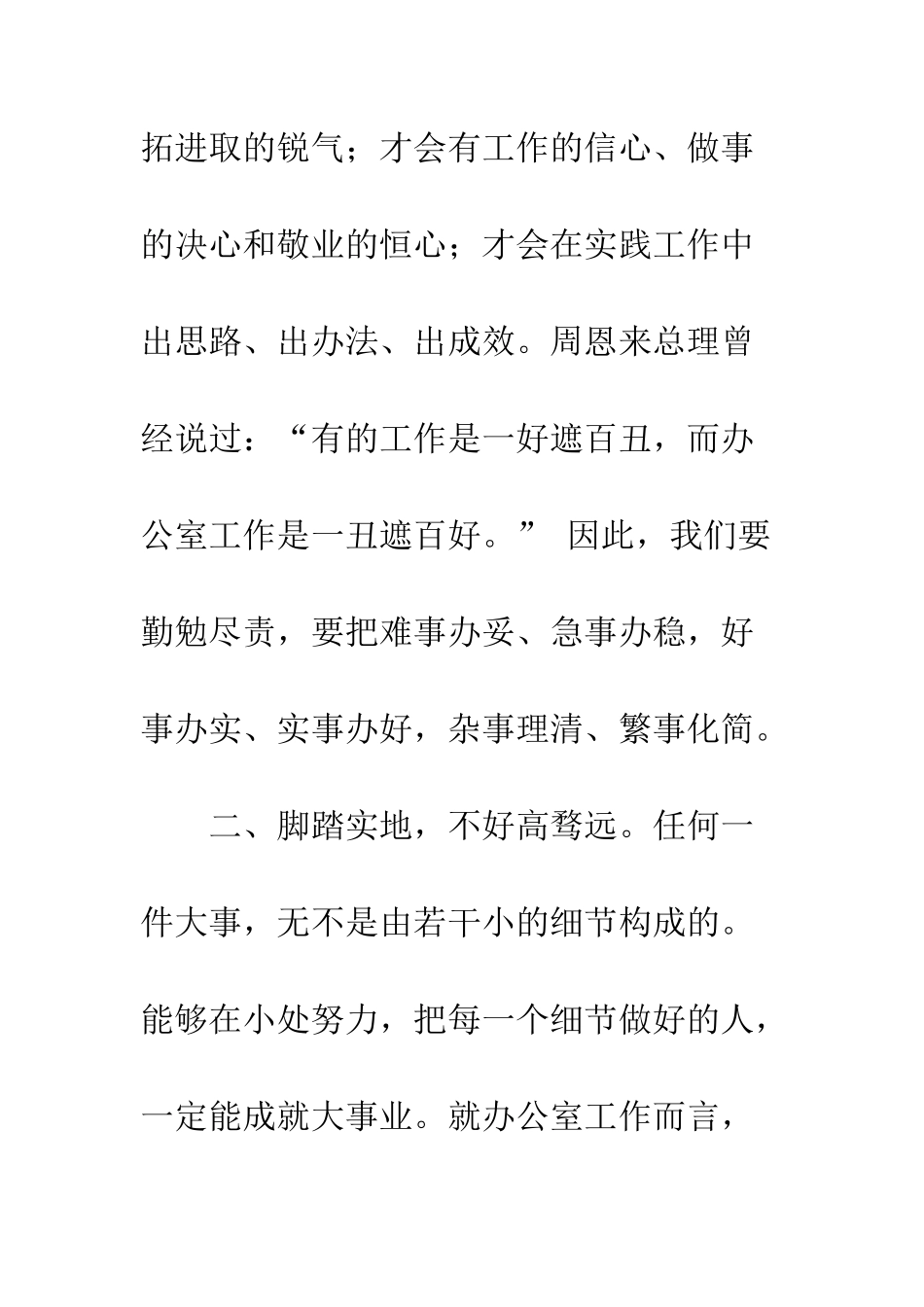 2025年县政府办公室秘书工作总结_第3页