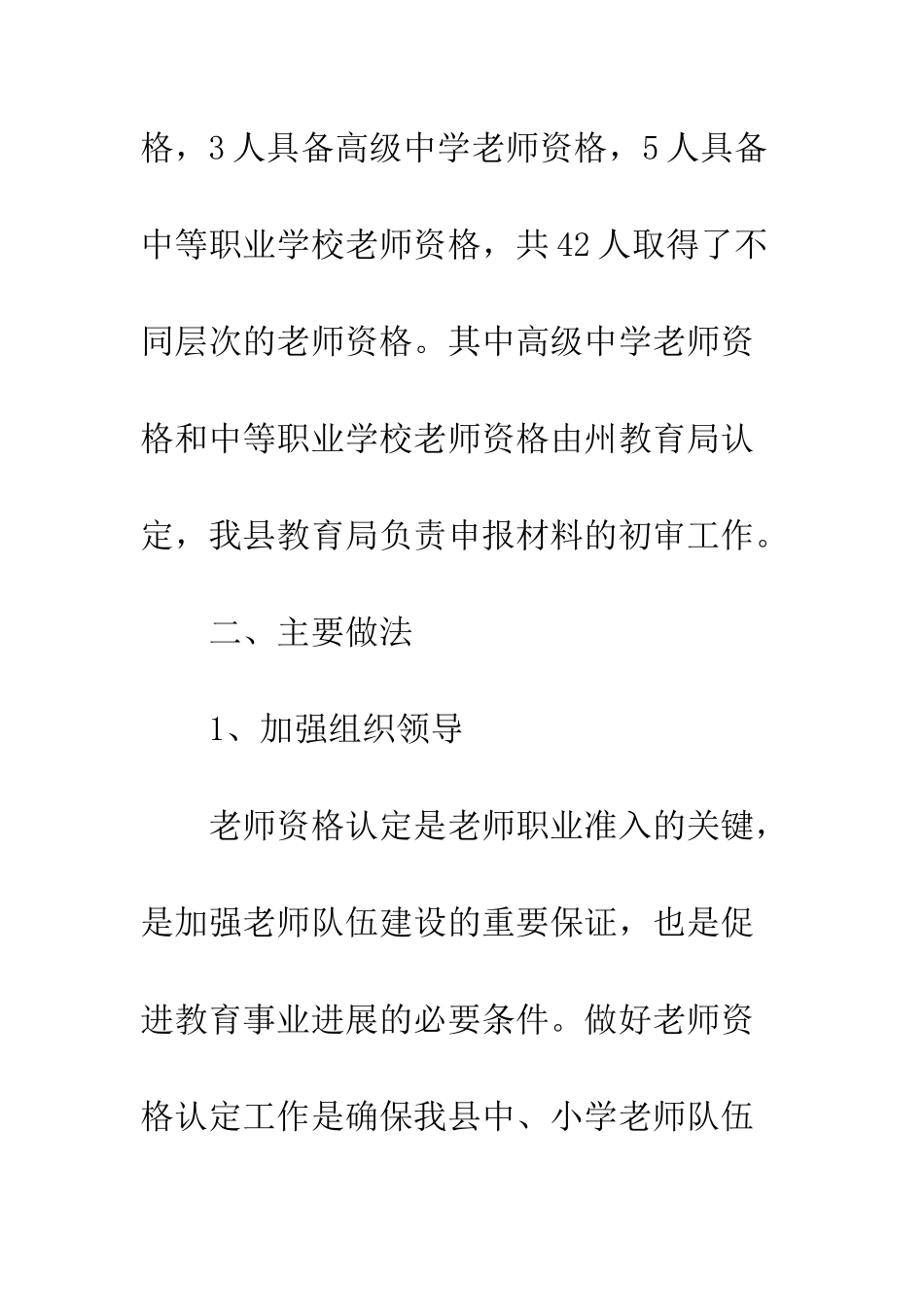 2025年县教师资格认定工作总结_第2页