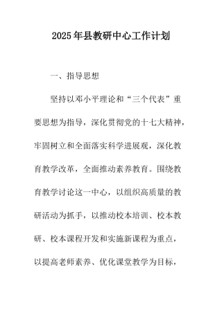 2025年县教研中心工作计划