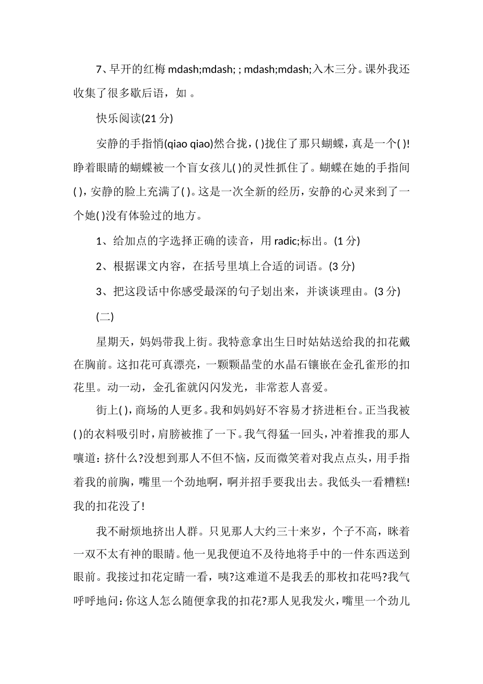 09年四月份语文试题_第3页