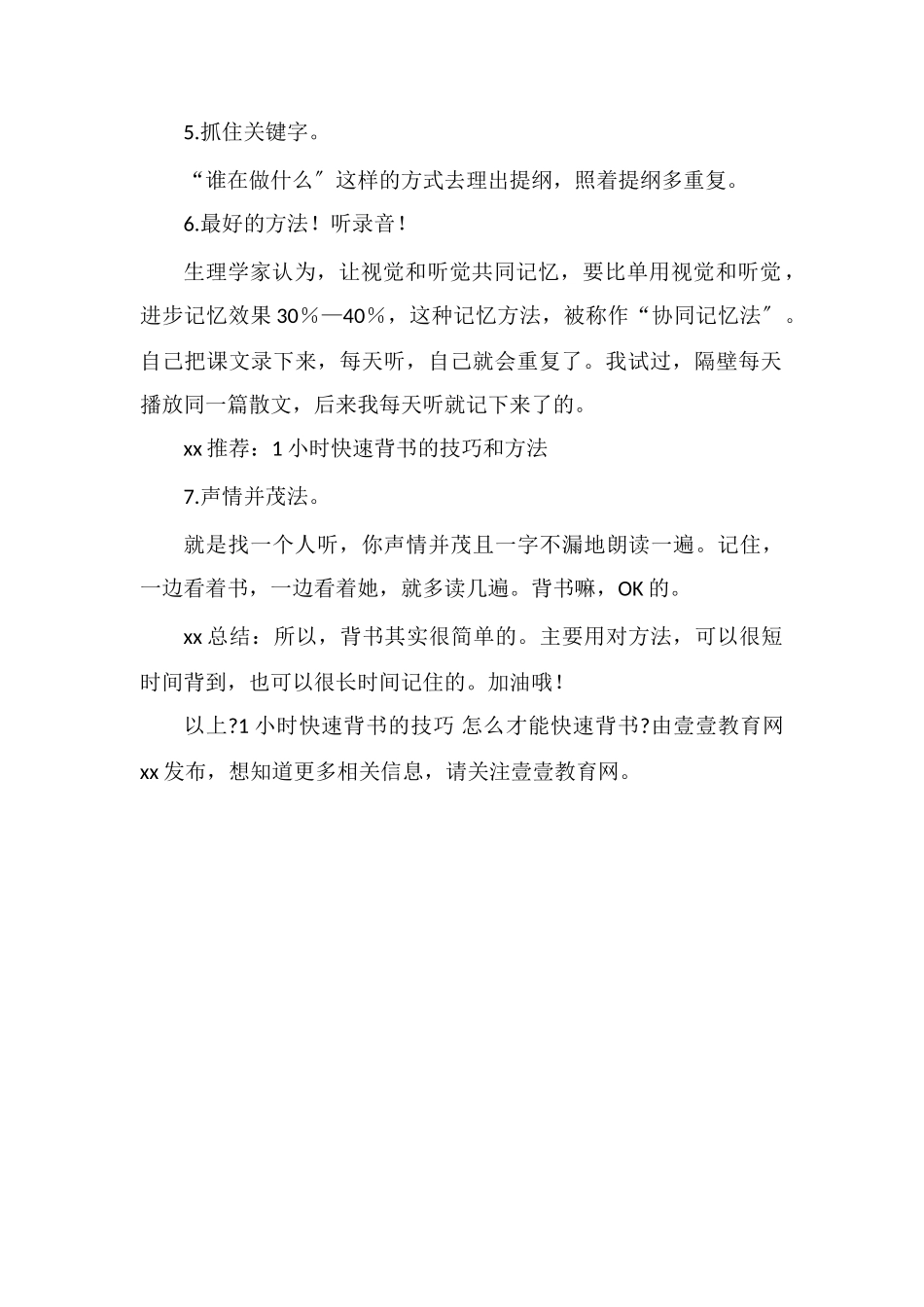 1小时快速背书的技巧怎么才能快速背书_第2页