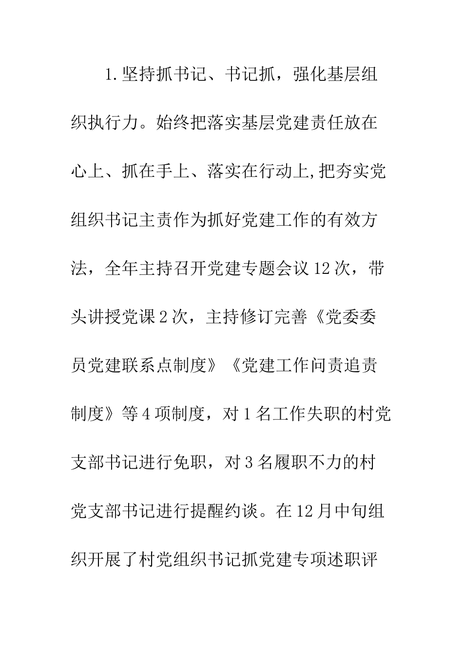 2025年县区委书记抓基层党建工作述职报告精选4篇_第2页