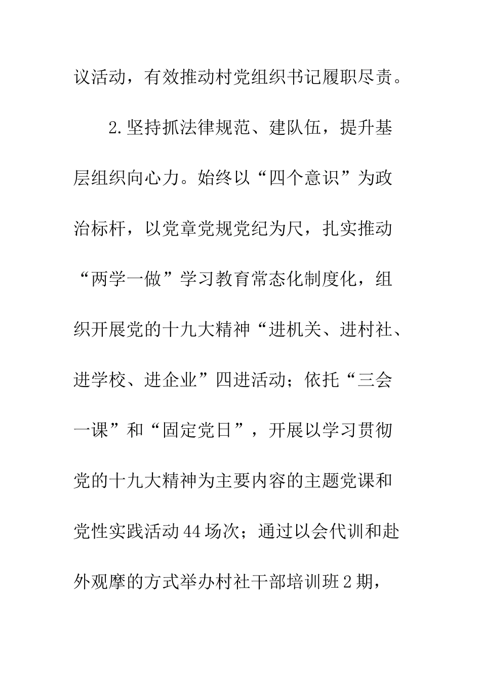 2025年县区委书记抓基层党建工作述职报告精选4篇_第3页