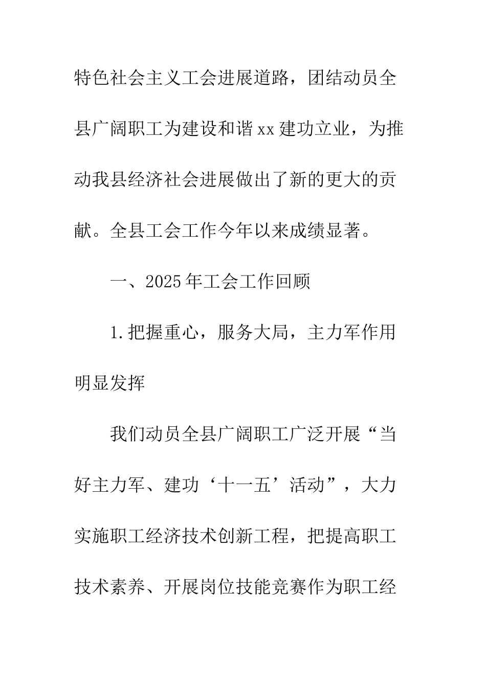 2025年县总工会工作总结及2025年工作计划_第2页