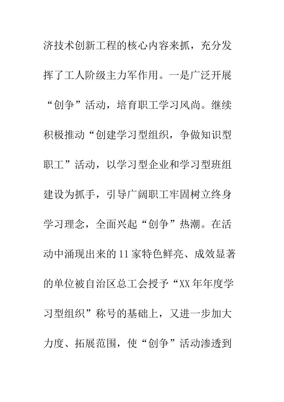 2025年县总工会工作总结及2025年工作计划_第3页